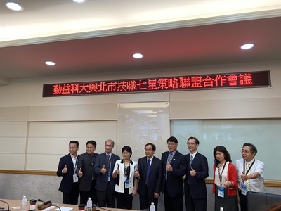 109.11.17 勤益科大與北市技職七星策略聯盟合作會議