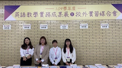 109.12.28 英語教學實務成果展暨校外實習媒合會