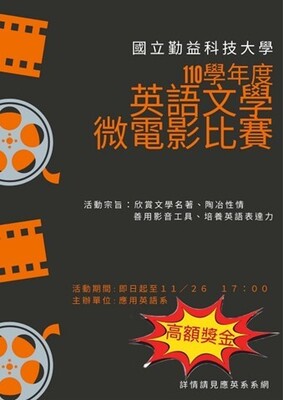 110.12.13 英語文學微電影競賽