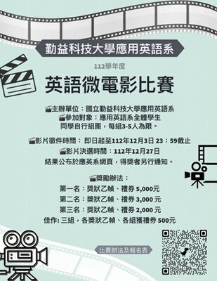 112.11.07 微電影比賽